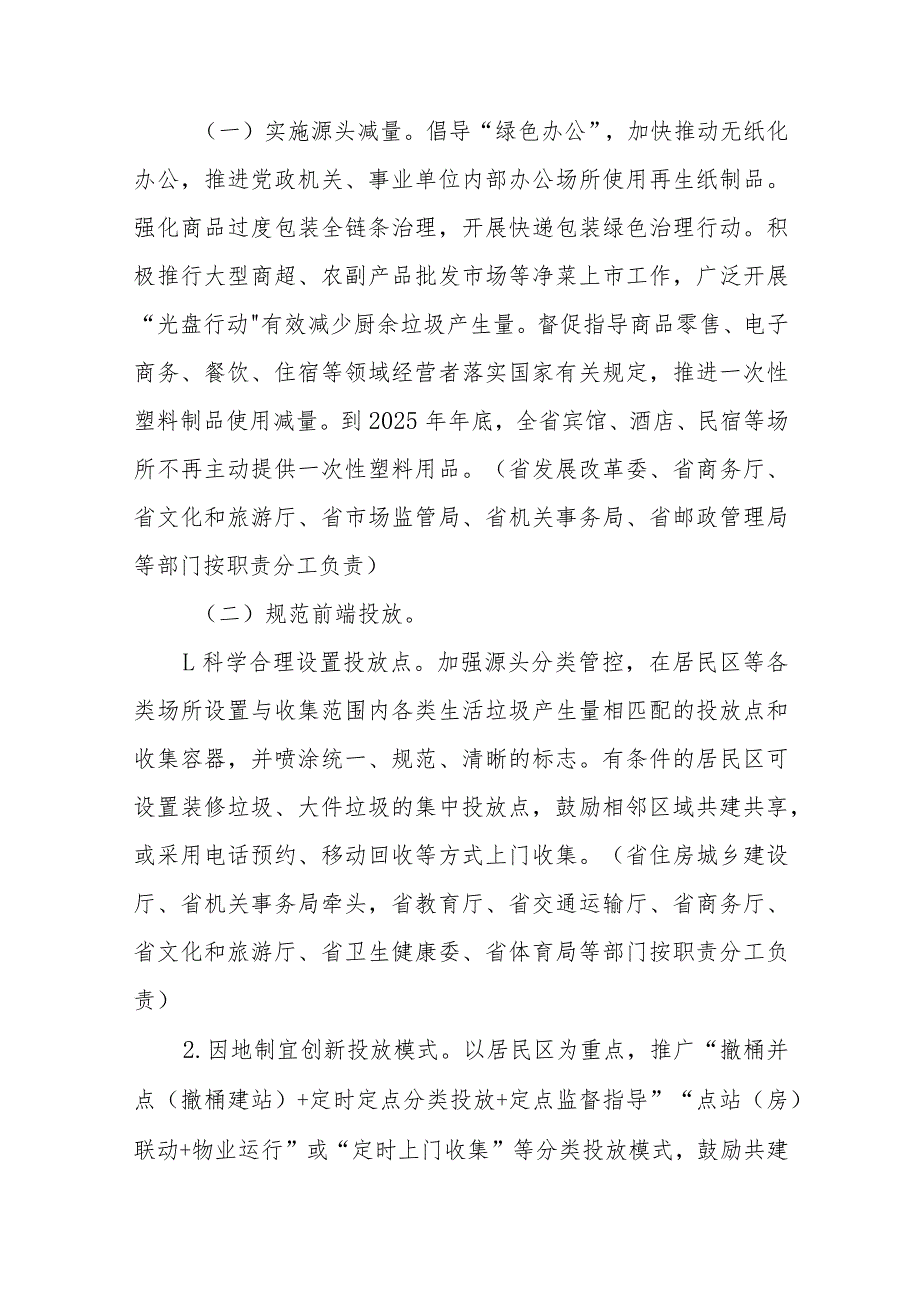 山东省生活垃圾分类三年行动计划（2023－2025年）_第2页