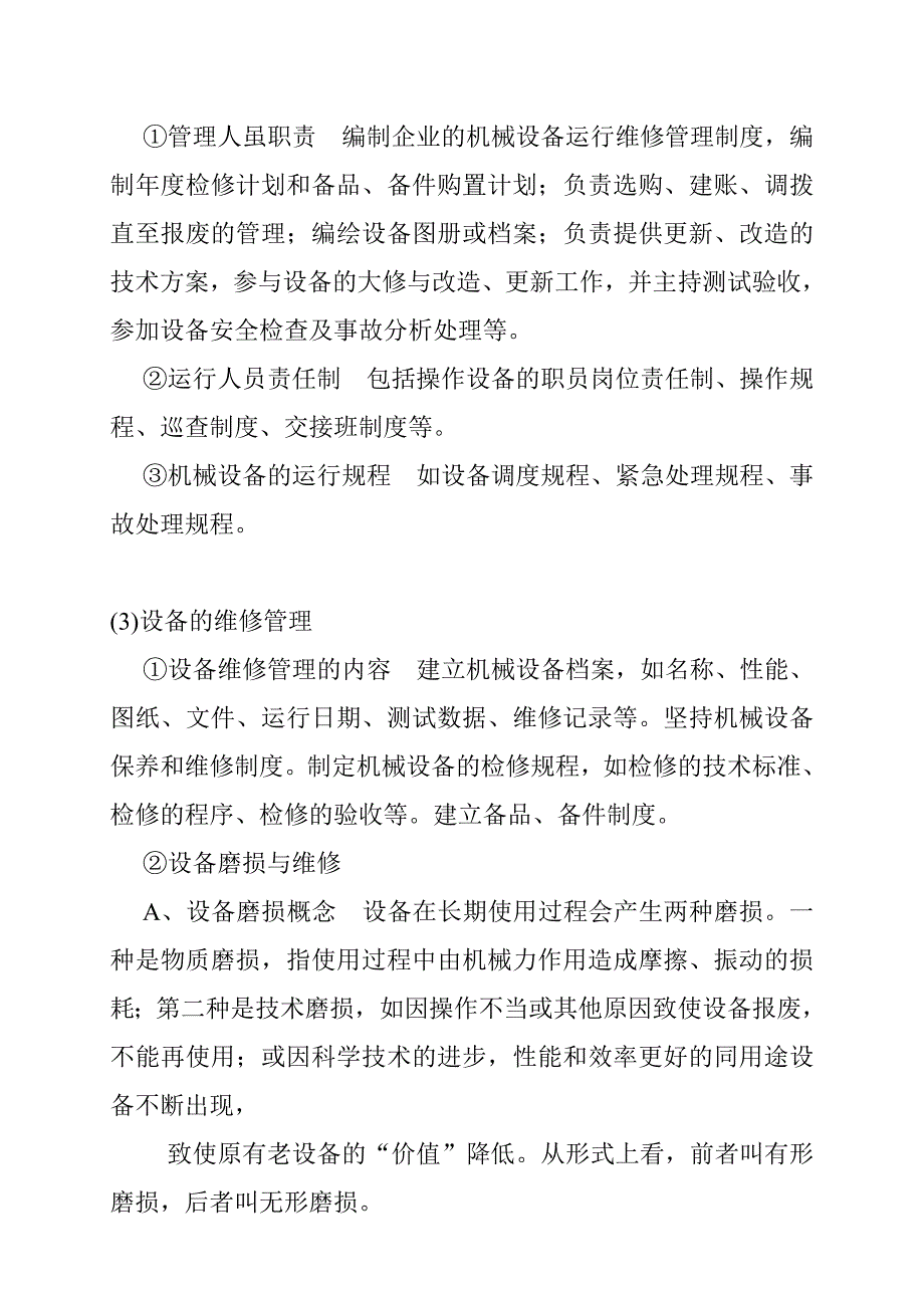 污水处理厂设备运营管理与维护.doc_第2页