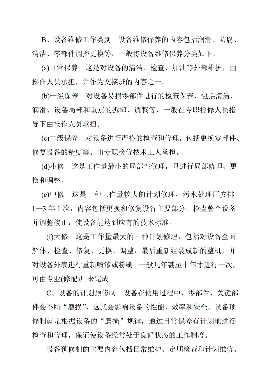 污水处理厂设备运营管理与维护.doc_第3页