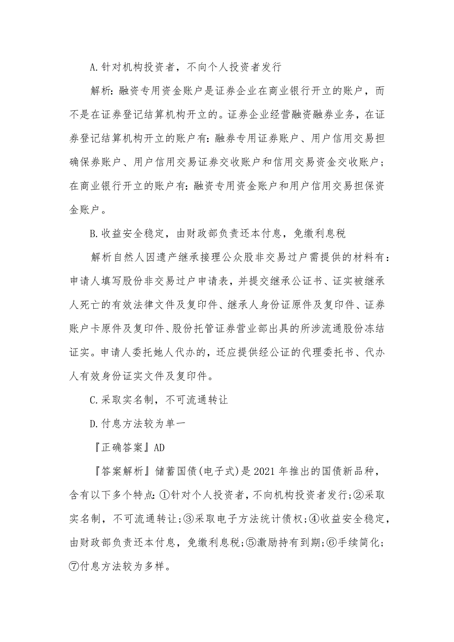 证券市场基础知识关键及真题示例：中国的国债_第4页