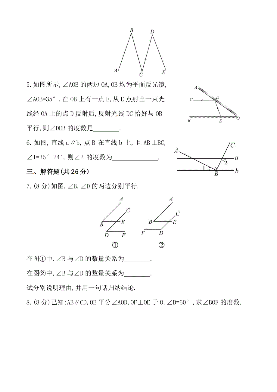 精校版湘教版七年级数学下册课后作业：4.3平行线的性质含答案_第2页