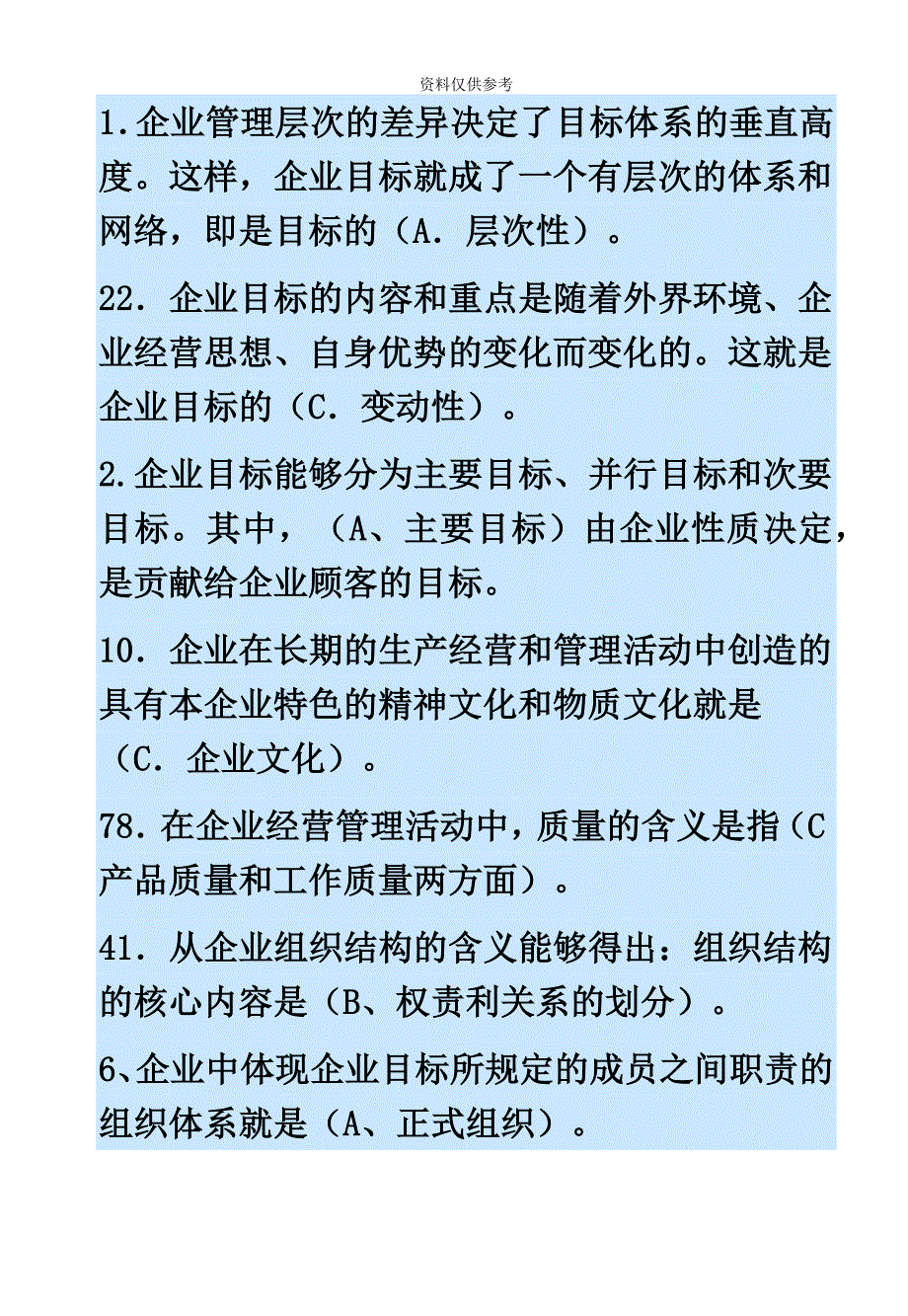 电大职业技能实训管理学基础00002.doc_第2页