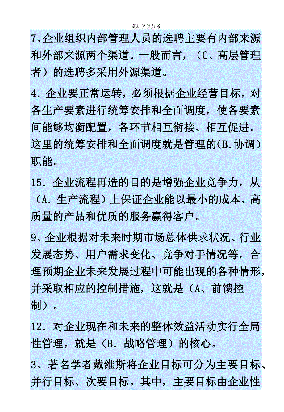 电大职业技能实训管理学基础00002.doc_第3页