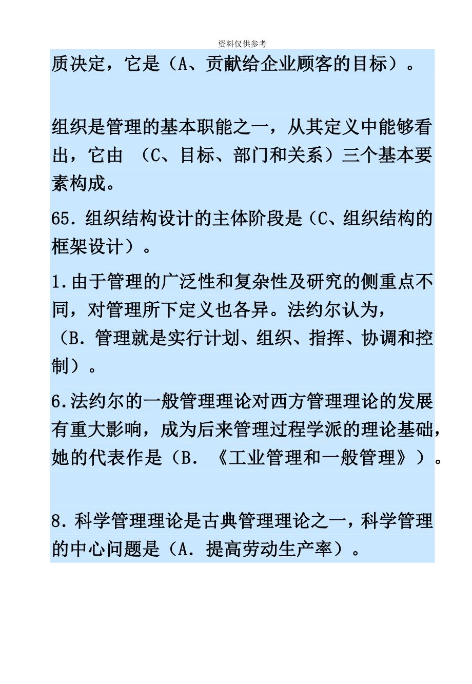 电大职业技能实训管理学基础00002.doc_第4页