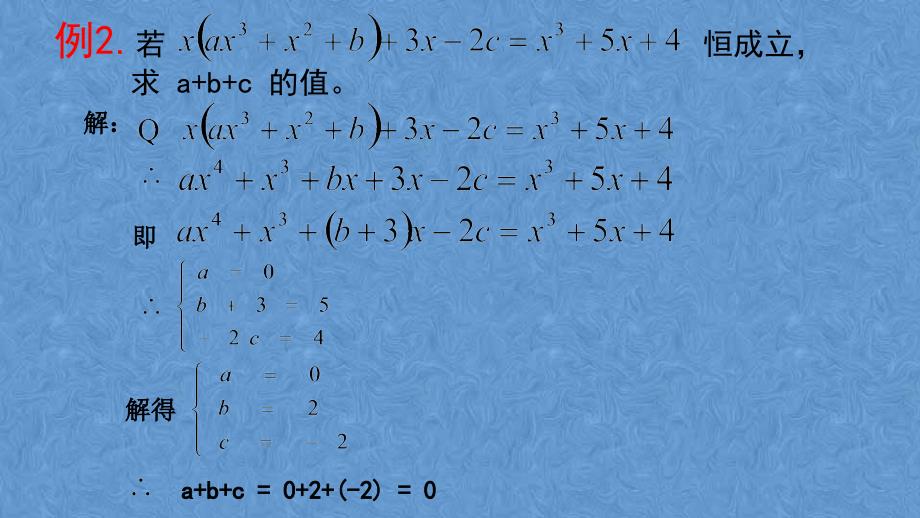 初二八年级数学整式的乘除法_第4页