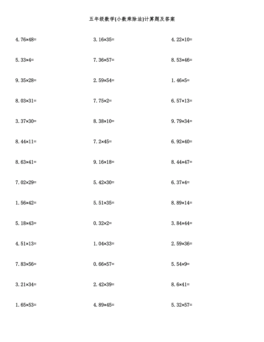 五年级数学(小数乘除法)计算题及答案.docx_第1页