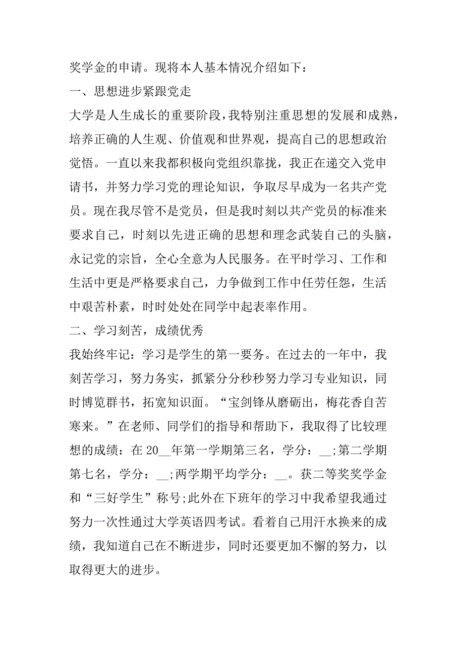 2023年最新学生励志奖学金申请书,国家励志奖学金申请书(17篇)（完整）_第2页