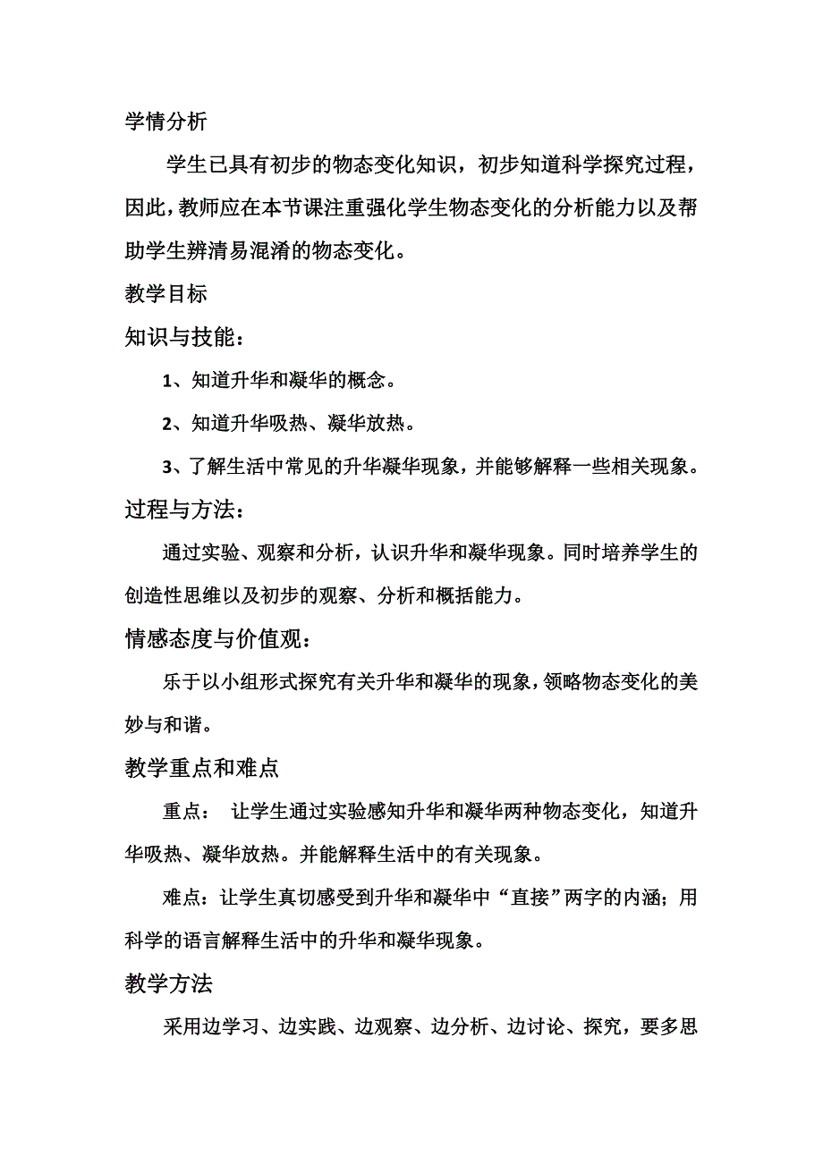 《4.4升华和凝华》教学设计.doc_第2页