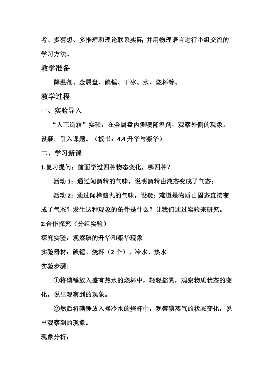 《4.4升华和凝华》教学设计.doc_第3页