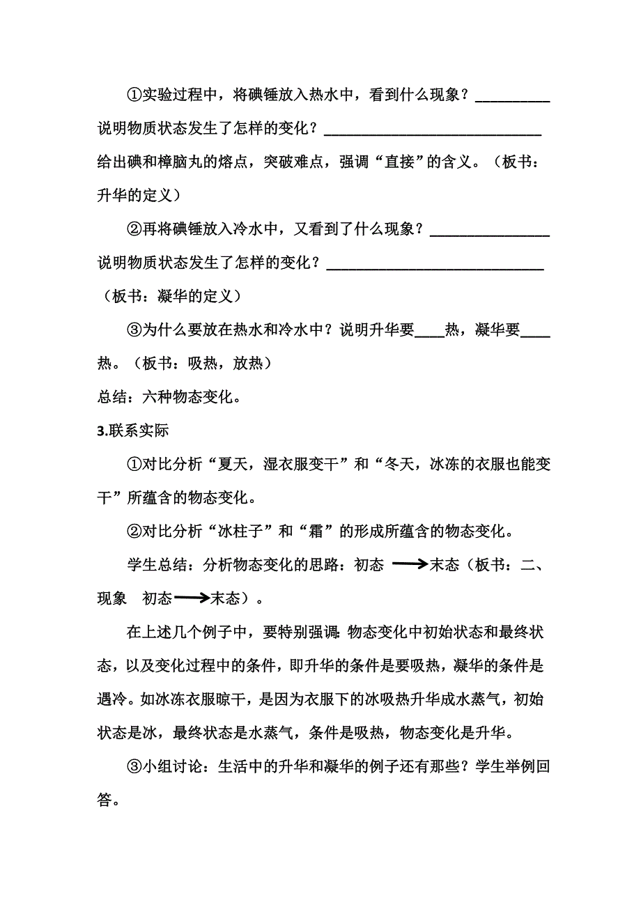 《4.4升华和凝华》教学设计.doc_第4页