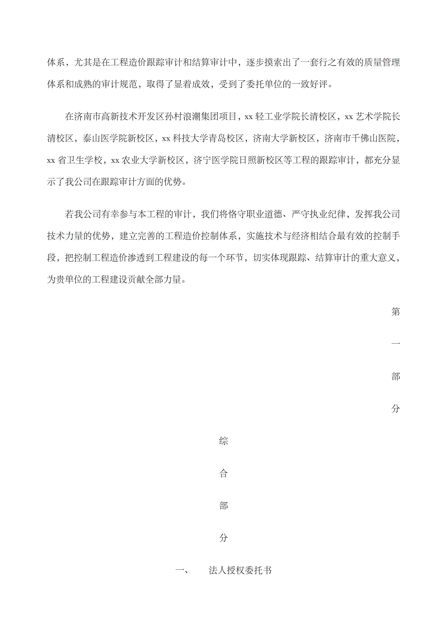 工程跟踪审计实施方案94_第4页