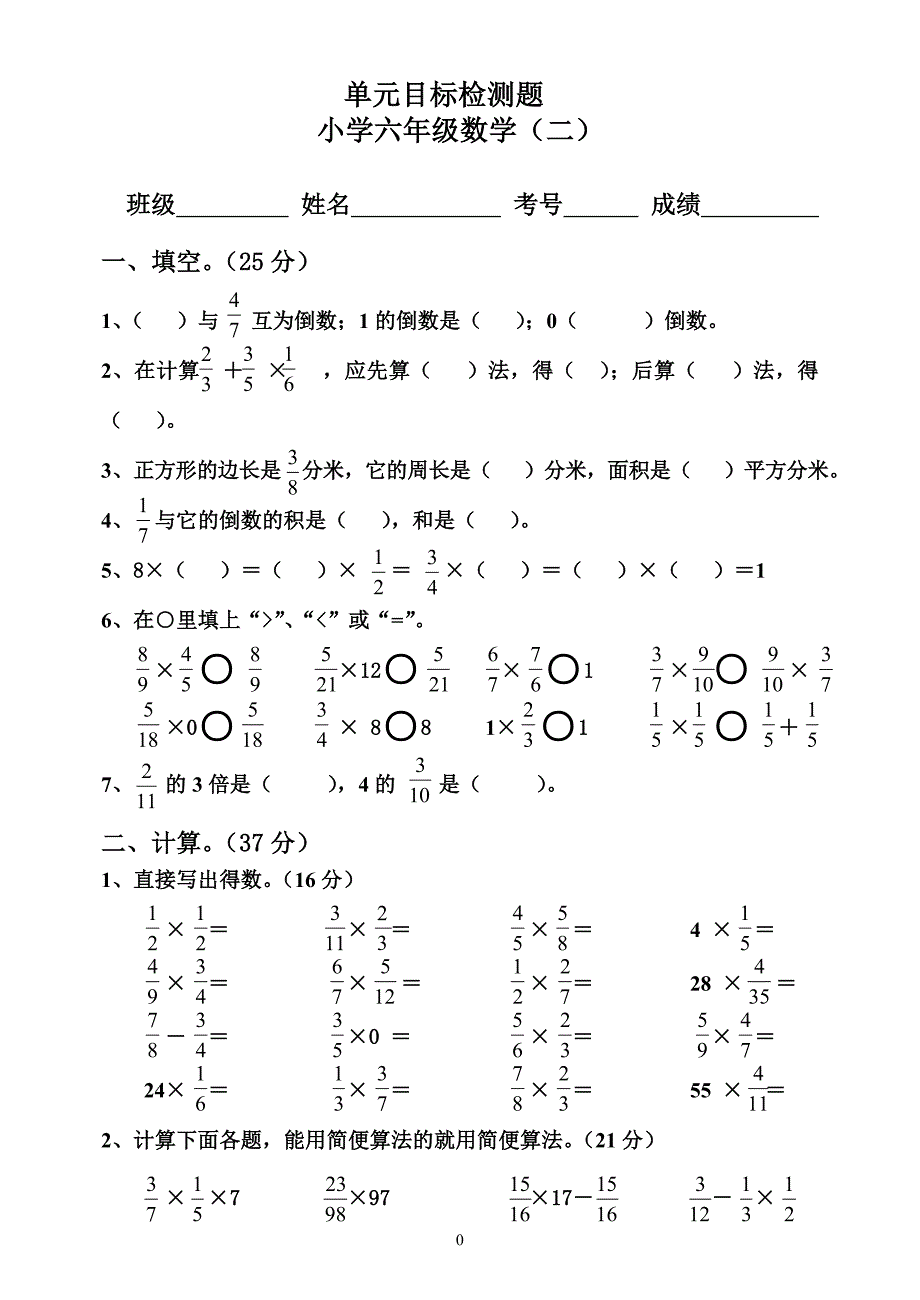 六年级上册数学第二单元检测卷 .doc_第1页