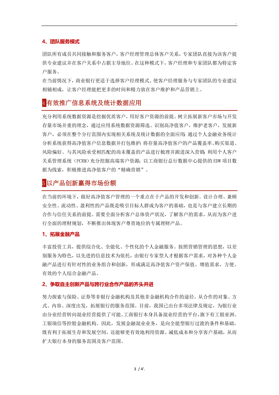 商业银行高净值客户维护的对策_第3页