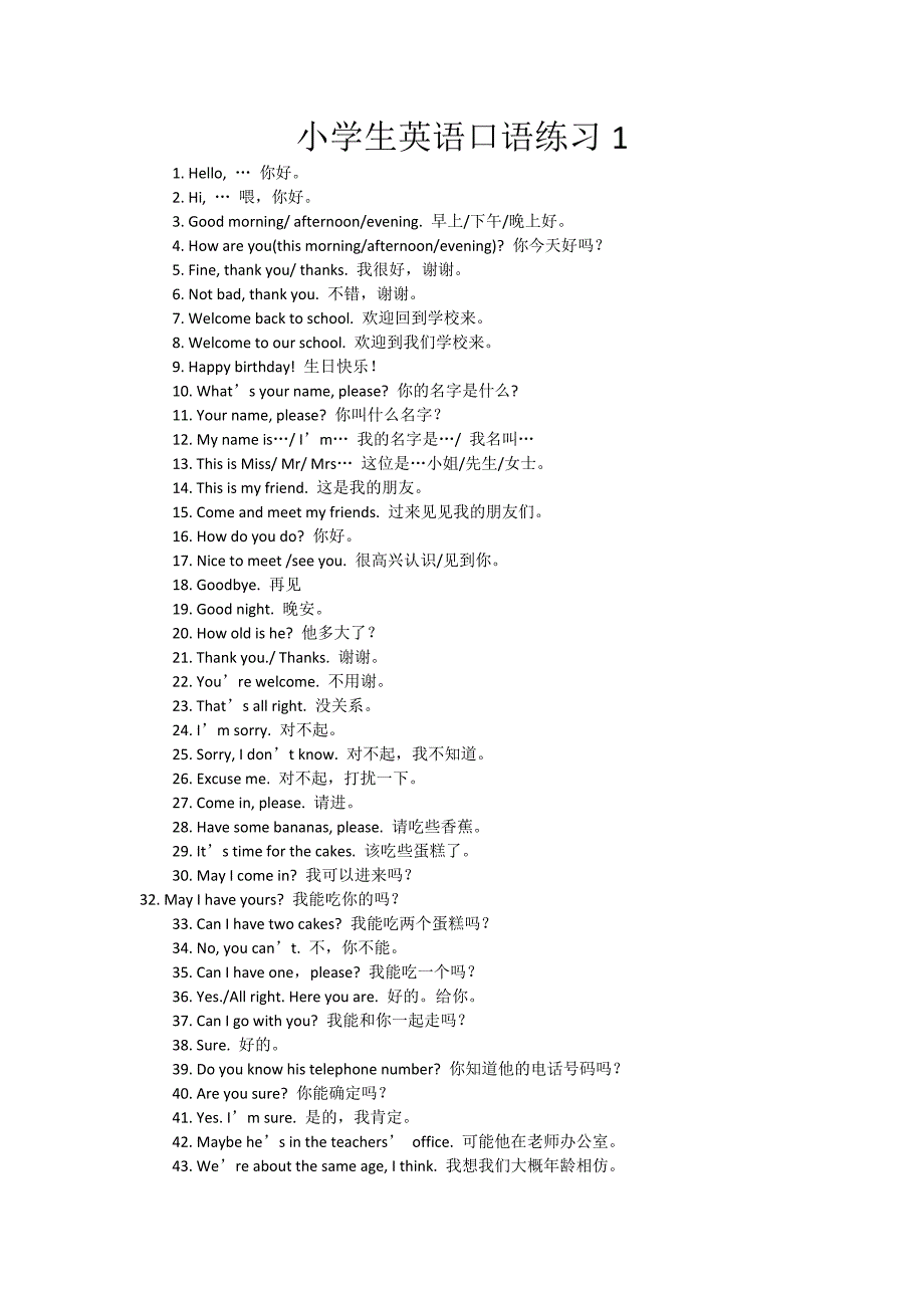 小学生英语口语练习1.docx_第1页