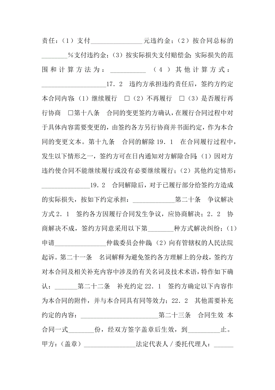 专利实施许可合同_第4页