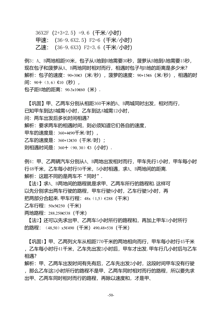 四年级奥数教师版第八讲_相遇问题_第2页