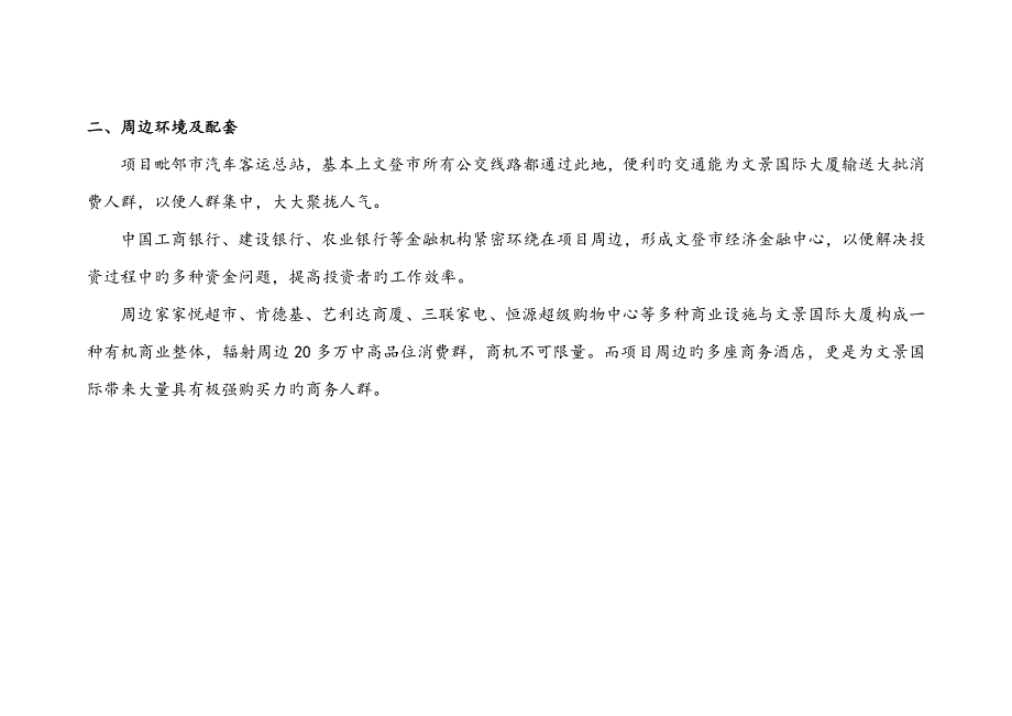 山东文登文景财富中心商业专项项目营销专题方案_第4页