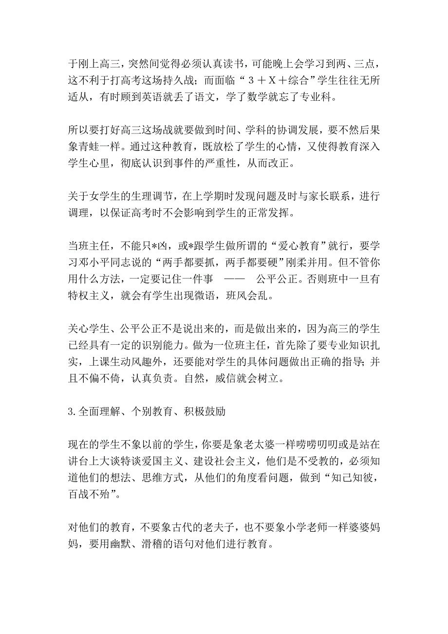 高三班主任必须做好“五点”.doc_第3页