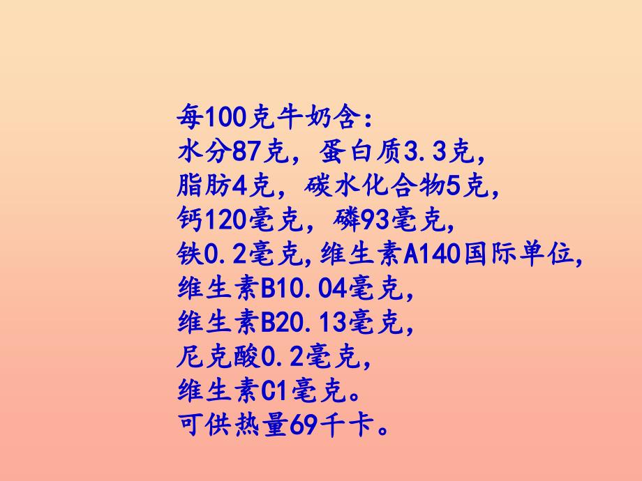 六年级科学上册 牛奶的变化课件9 青岛版_第3页