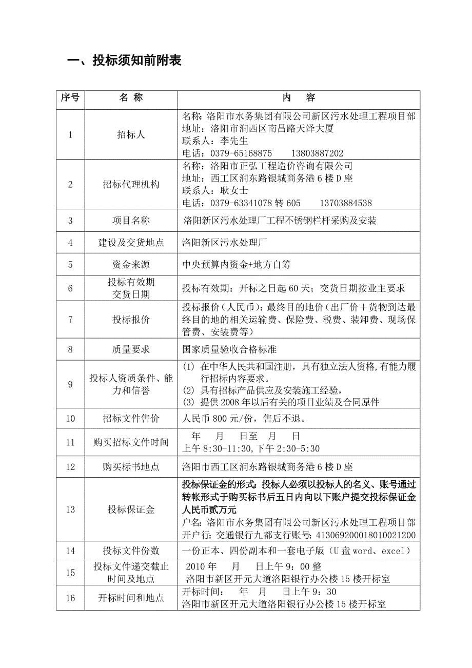 不锈钢栏杆招标文件_第5页