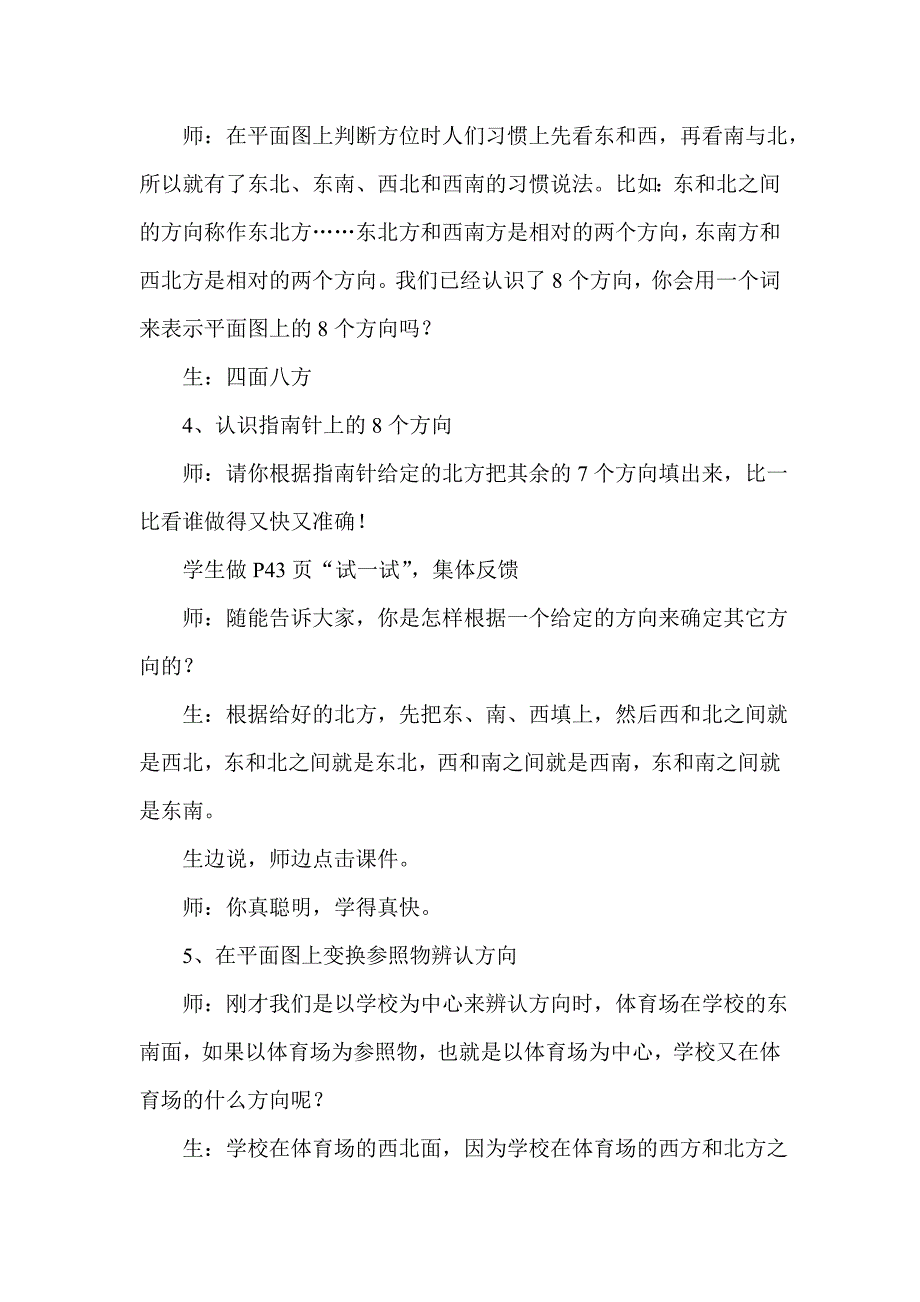 确定位置教学设计_第3页