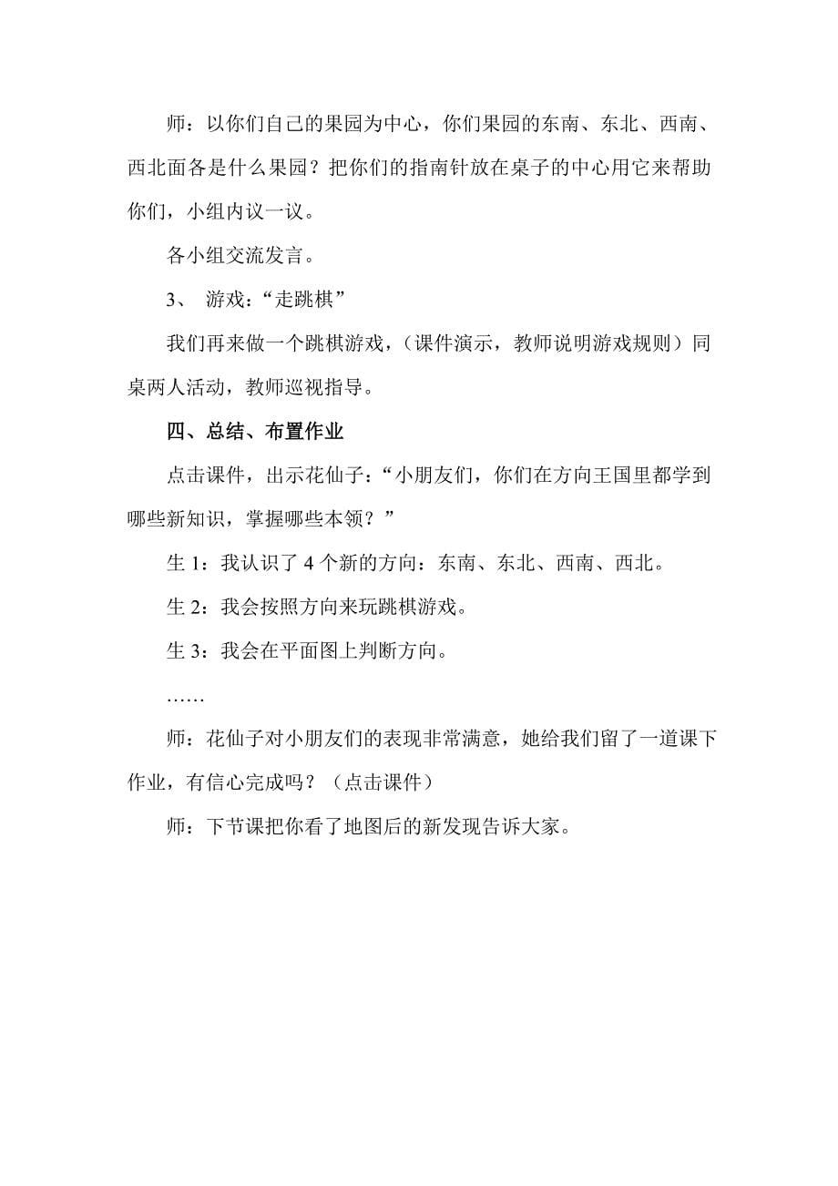 确定位置教学设计_第5页