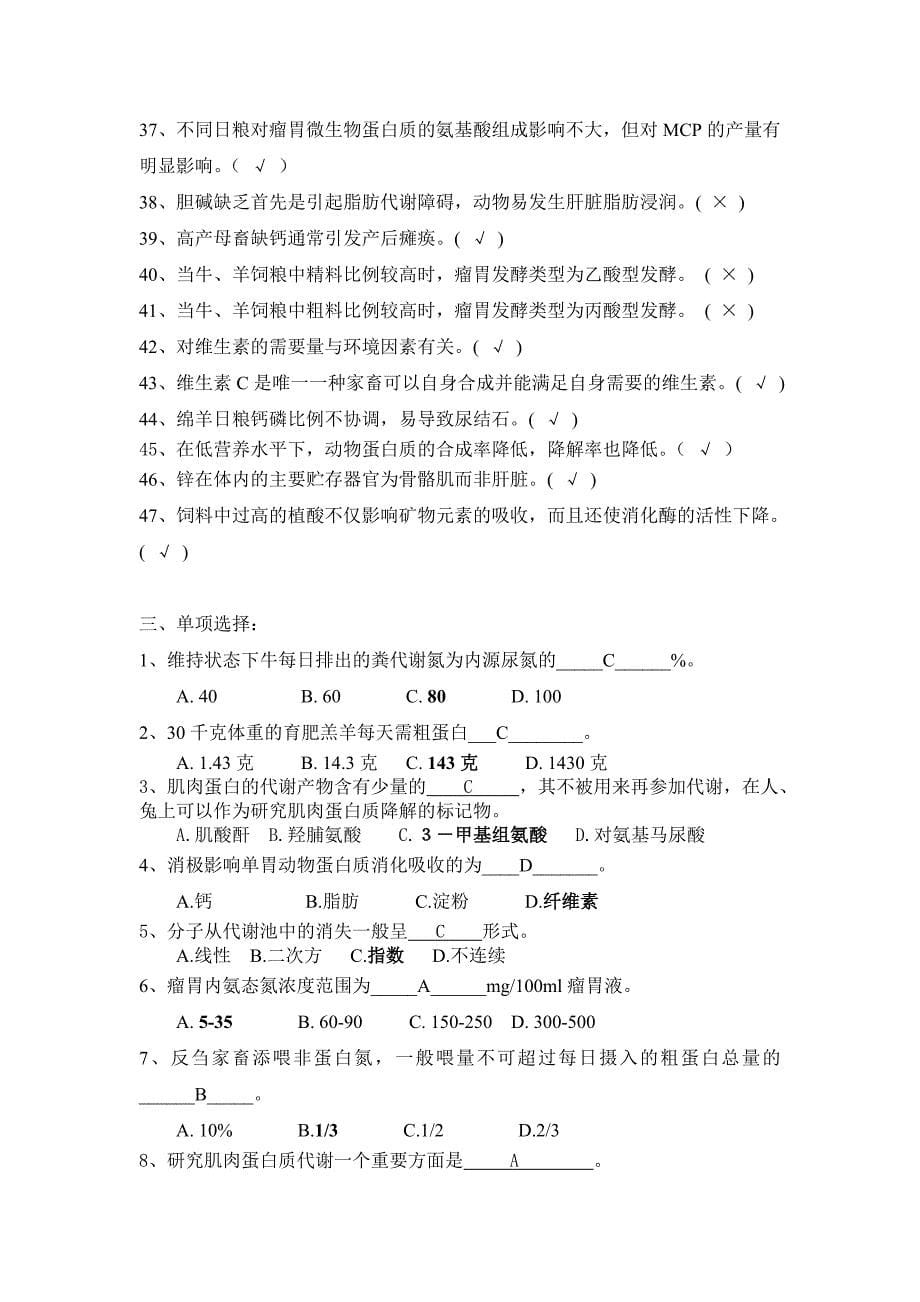 动物营养与代谢试题库及答案 (2).doc_第5页