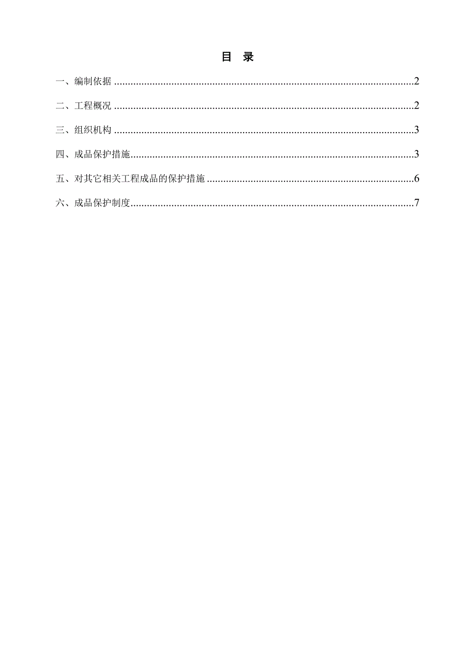 成品保护方案初稿_第2页