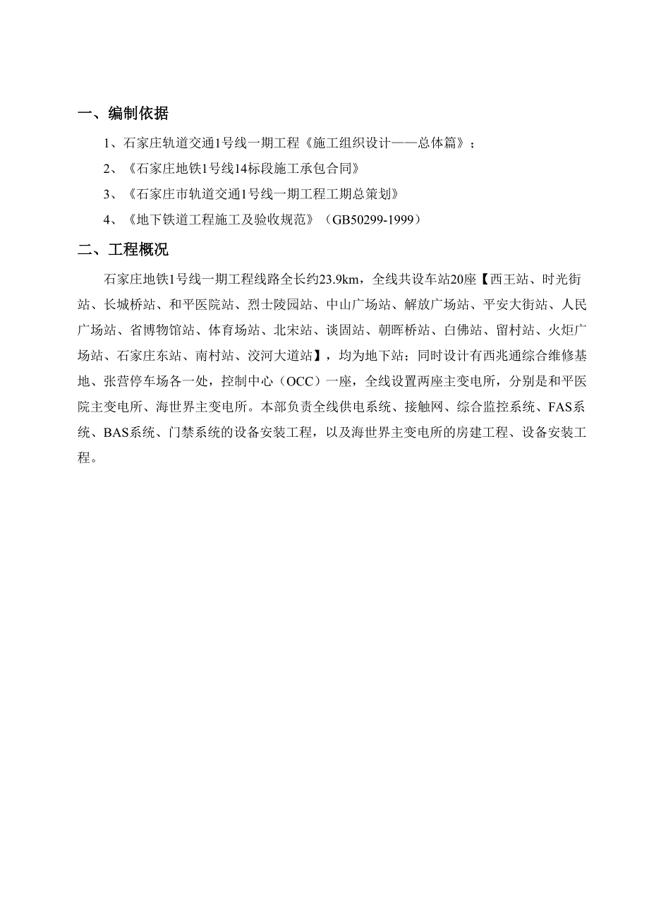 成品保护方案初稿_第3页