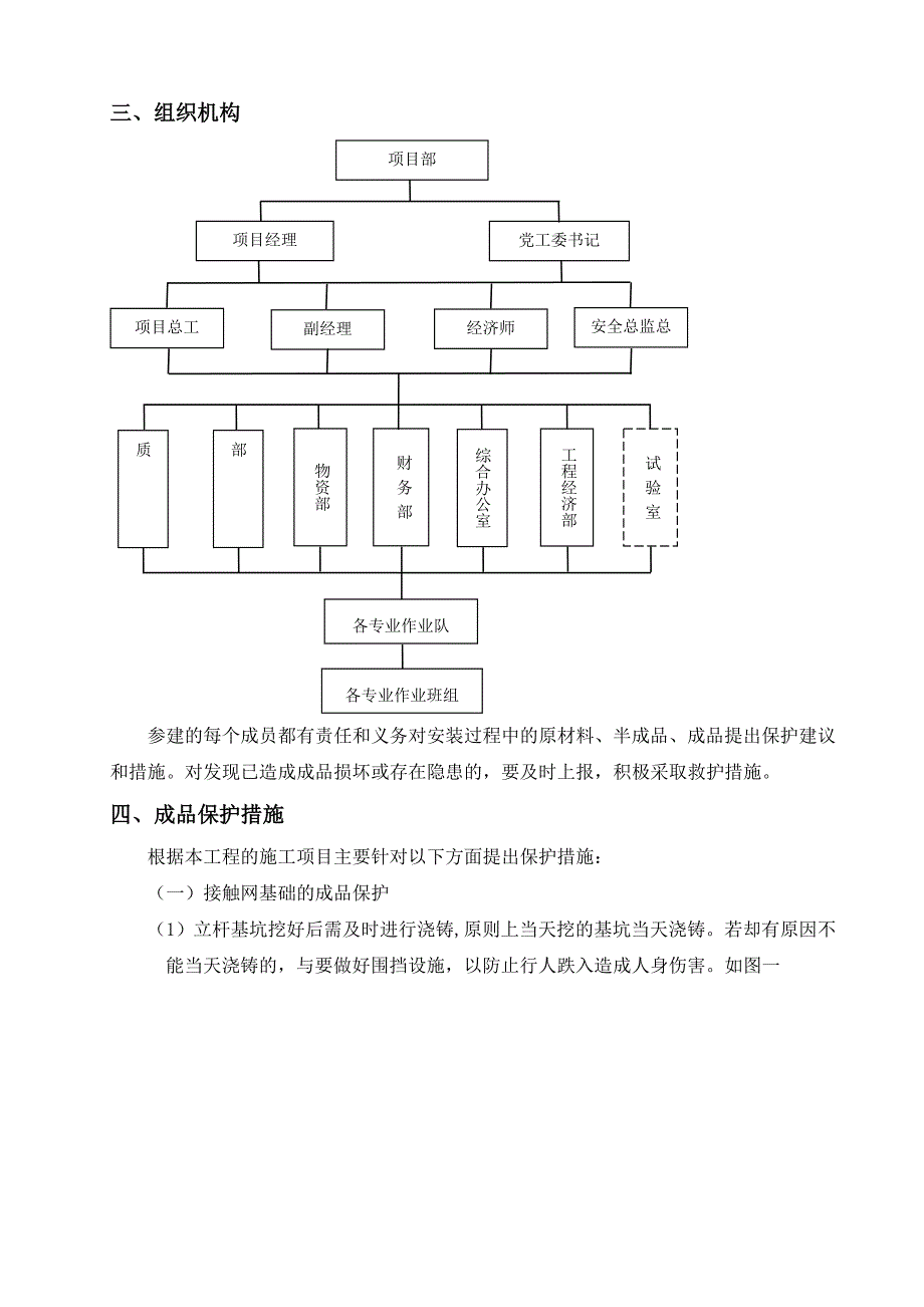 成品保护方案初稿_第4页