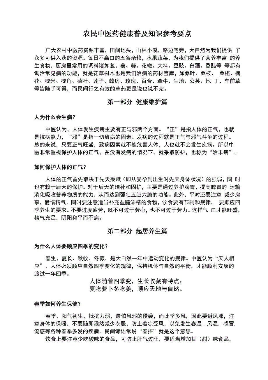 中医健康宣教材料_第1页