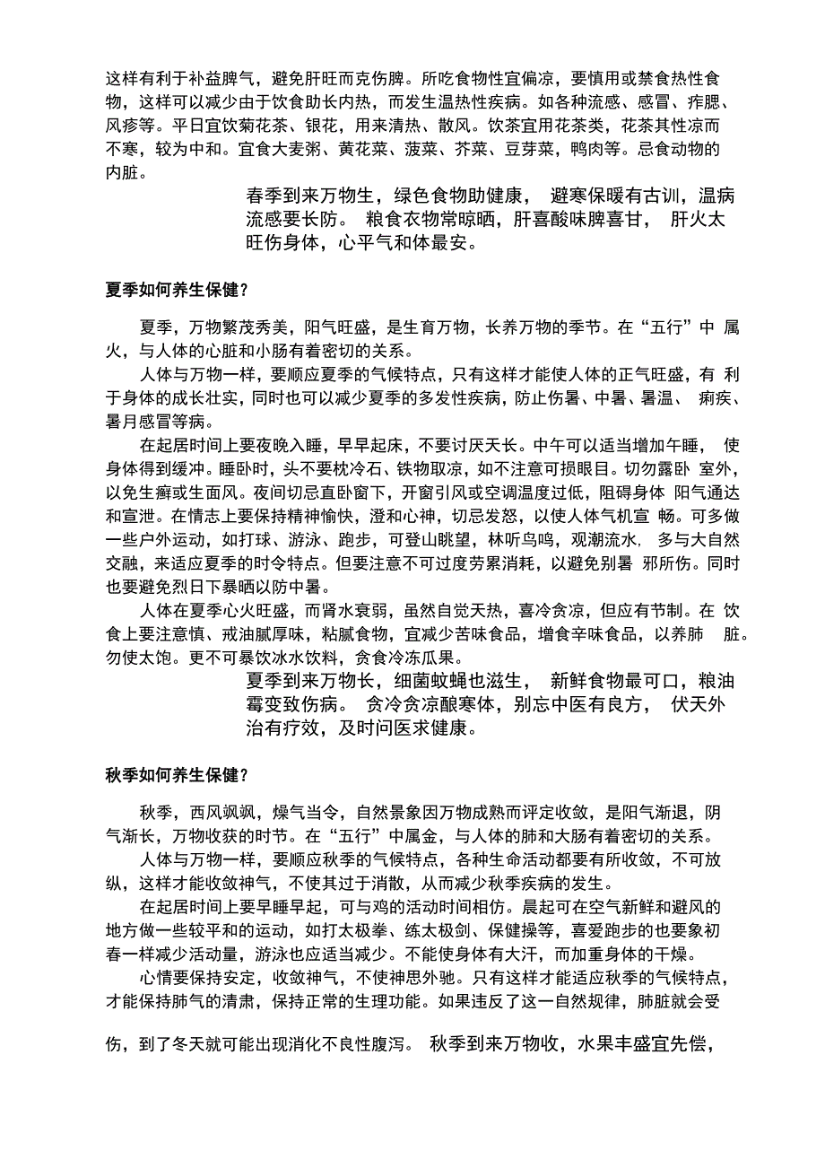 中医健康宣教材料_第2页