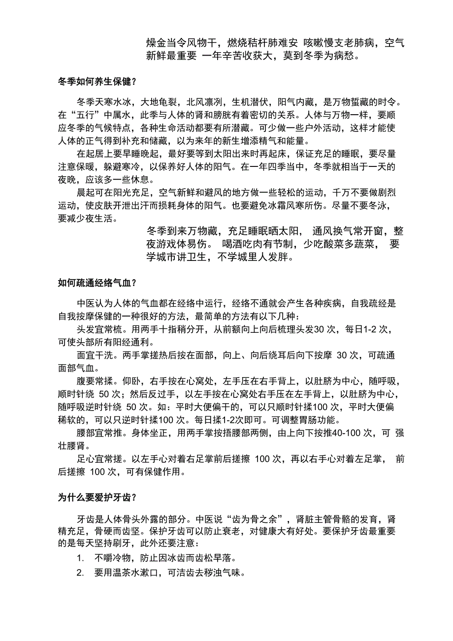 中医健康宣教材料_第3页