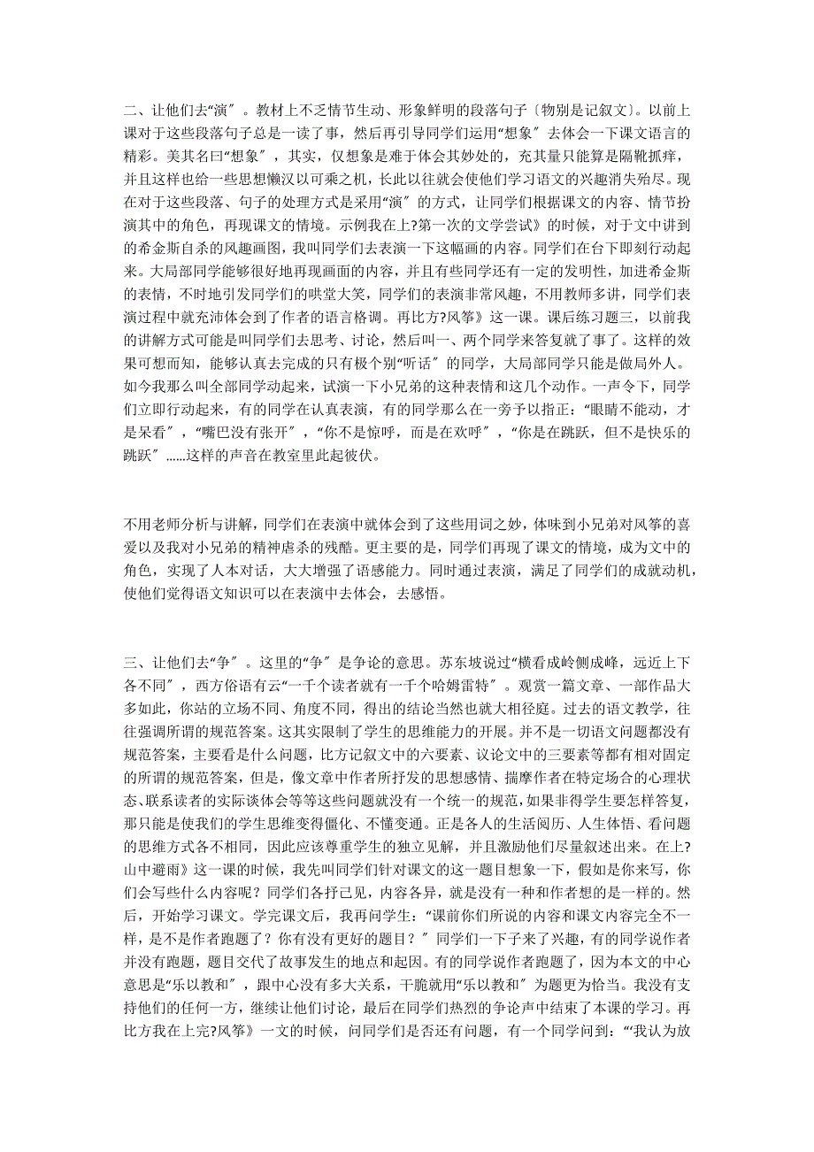 新课标下激发学习语文兴趣的几点尝试_第2页