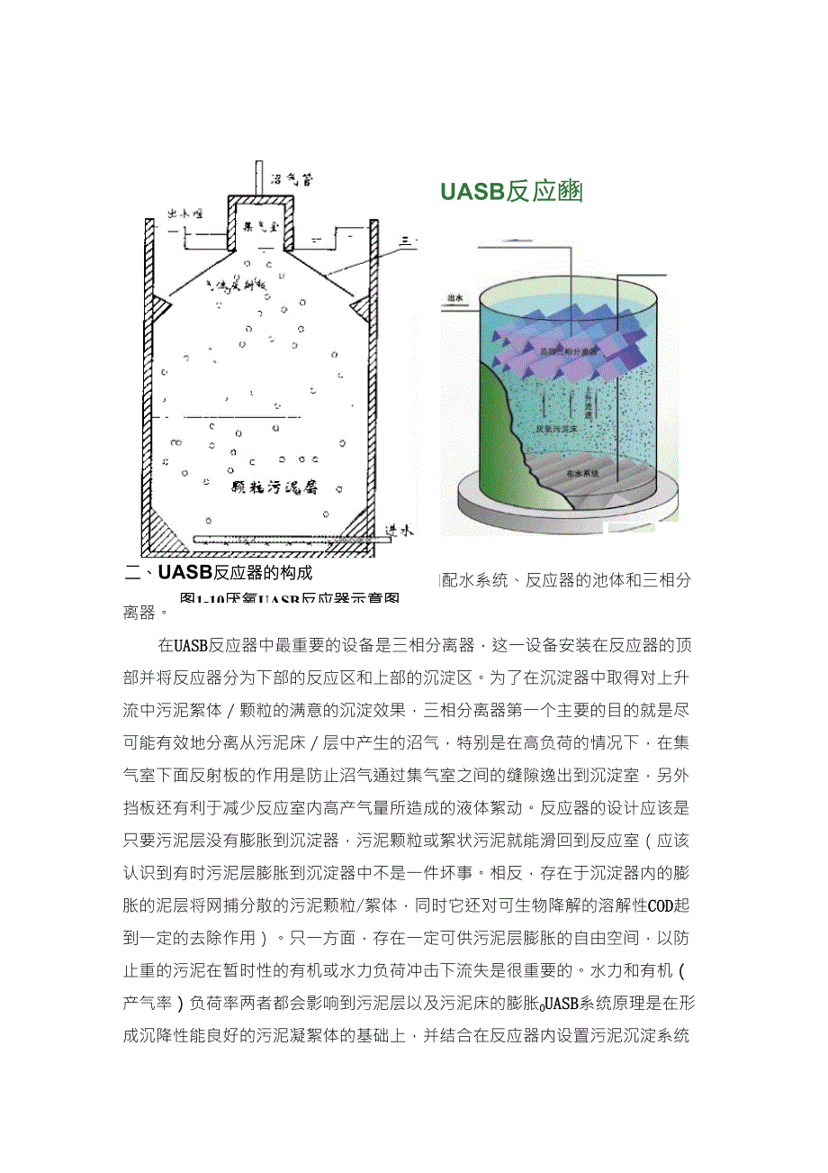 UASB和IC反应器的原理及设计_第3页