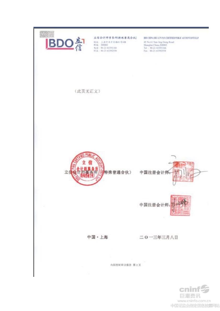 新都酒店：内部控制审计报告_第3页