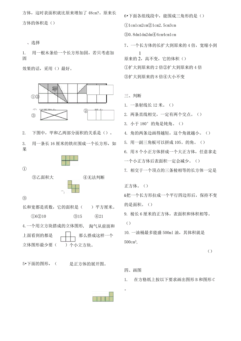 “图形与几何”领域专项练习_第3页