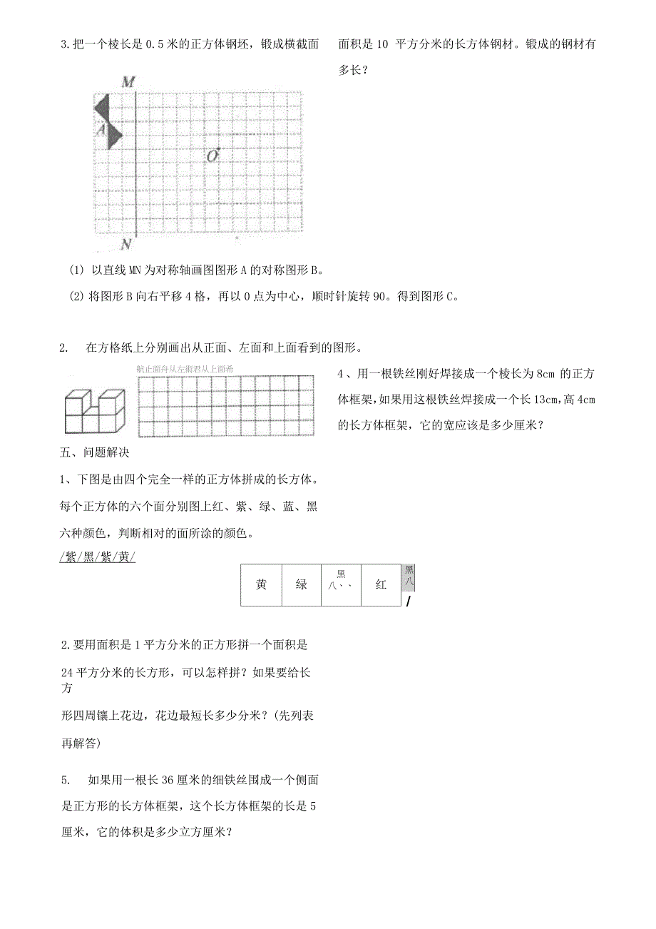 “图形与几何”领域专项练习_第4页