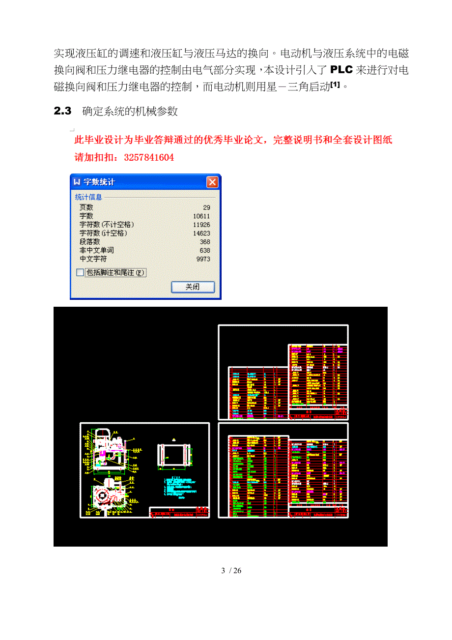 压力机与垫板间夹紧装置的设计毕业论文说明书_第3页