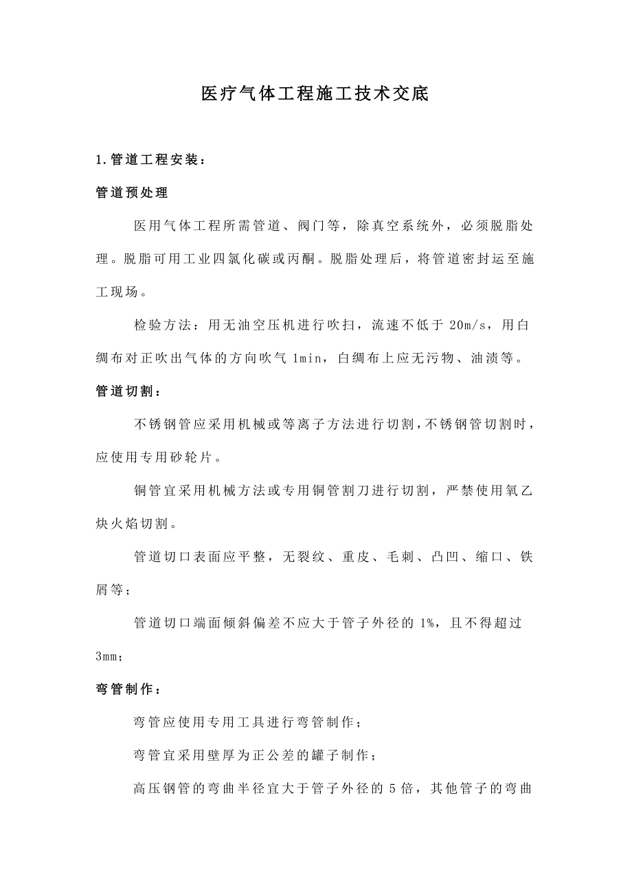 医用气体工程施工技术交底_第2页