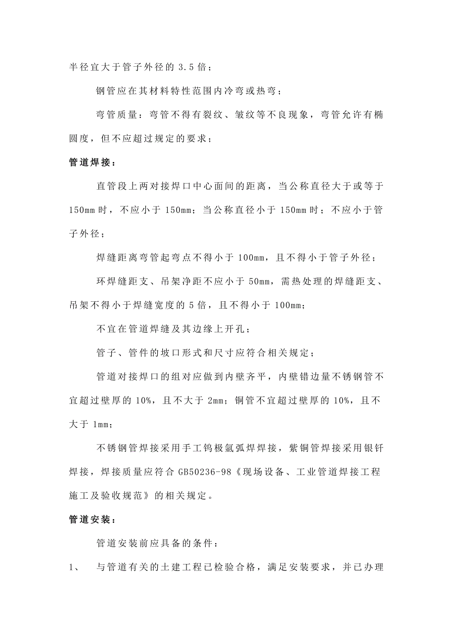 医用气体工程施工技术交底_第3页