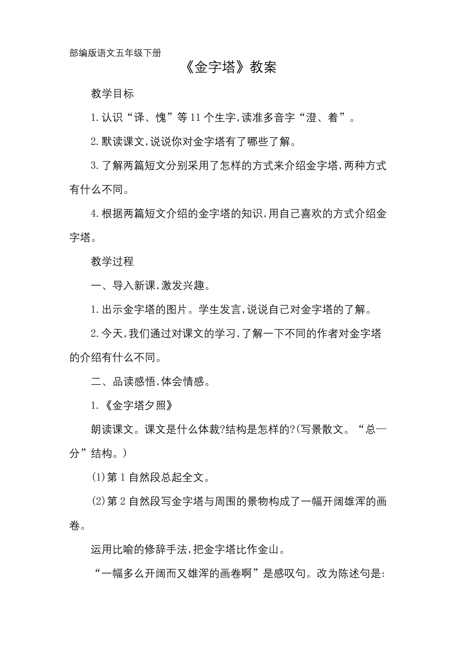 部编版五年级下册《金字塔》教案.docx_第1页