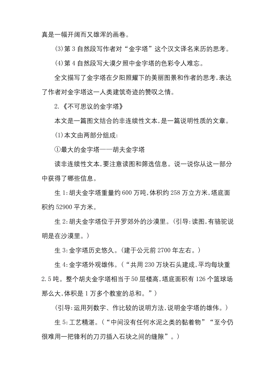 部编版五年级下册《金字塔》教案.docx_第4页