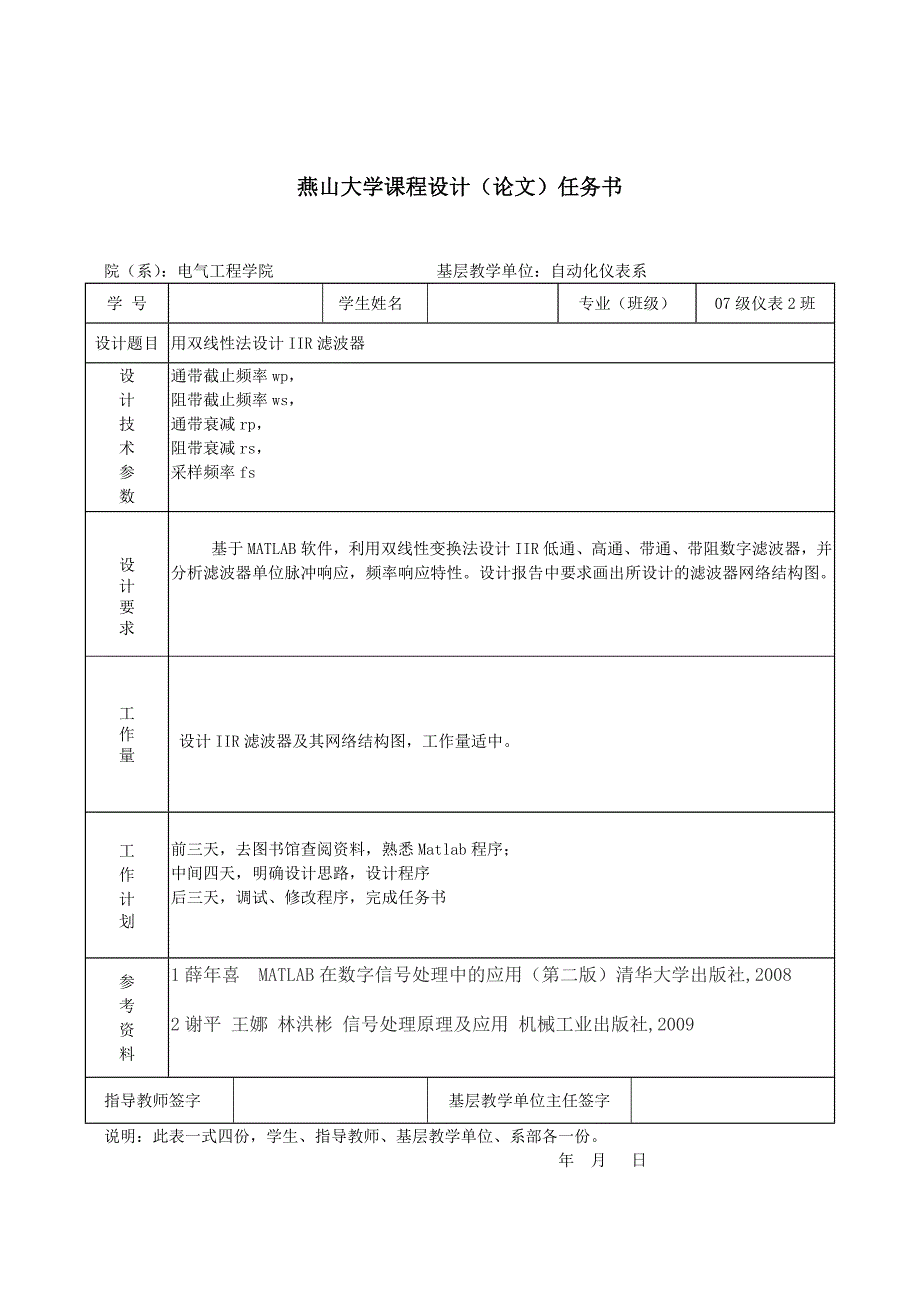 数字信号处理课程设计用双线性变换法设计IIR滤波器_第2页