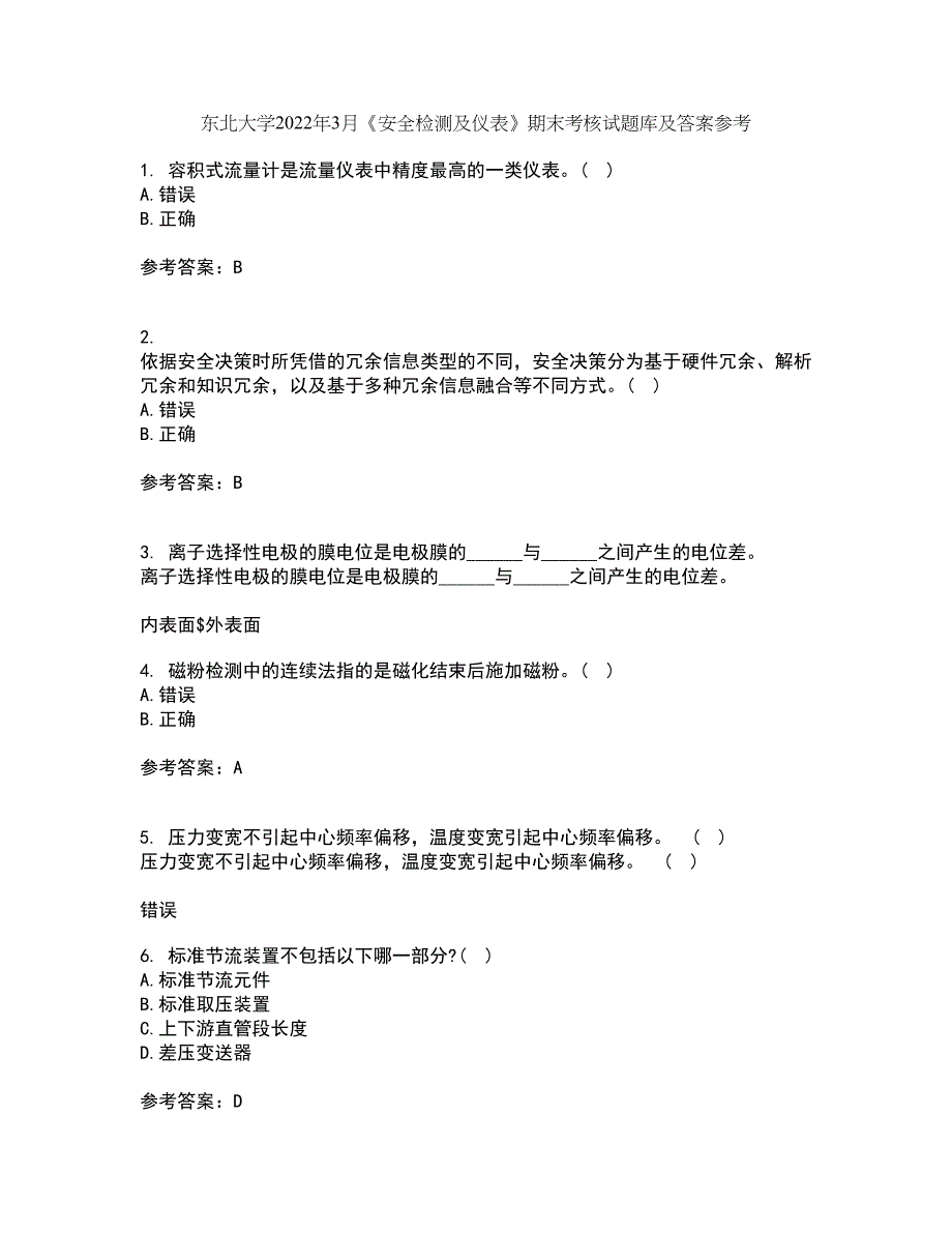 东北大学2022年3月《安全检测及仪表》期末考核试题库及答案参考33_第1页