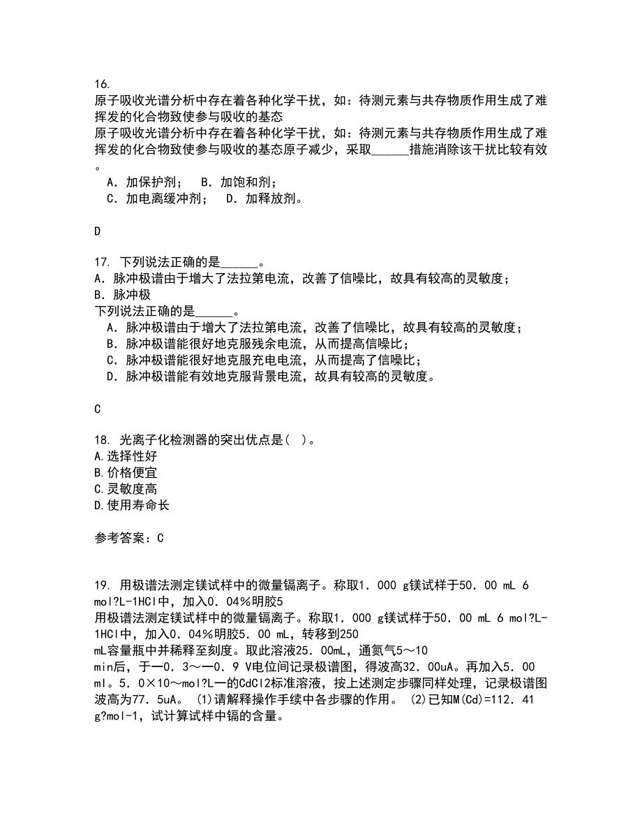 东北大学2022年3月《安全检测及仪表》期末考核试题库及答案参考33_第4页