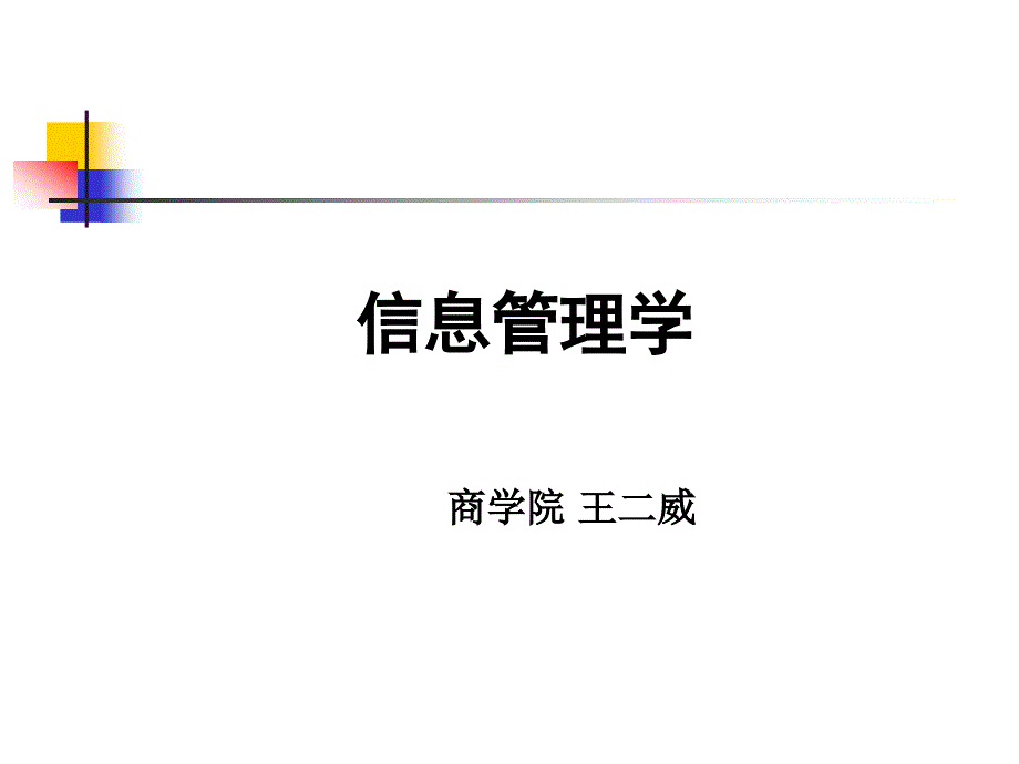 1信息与信息管理_第2页