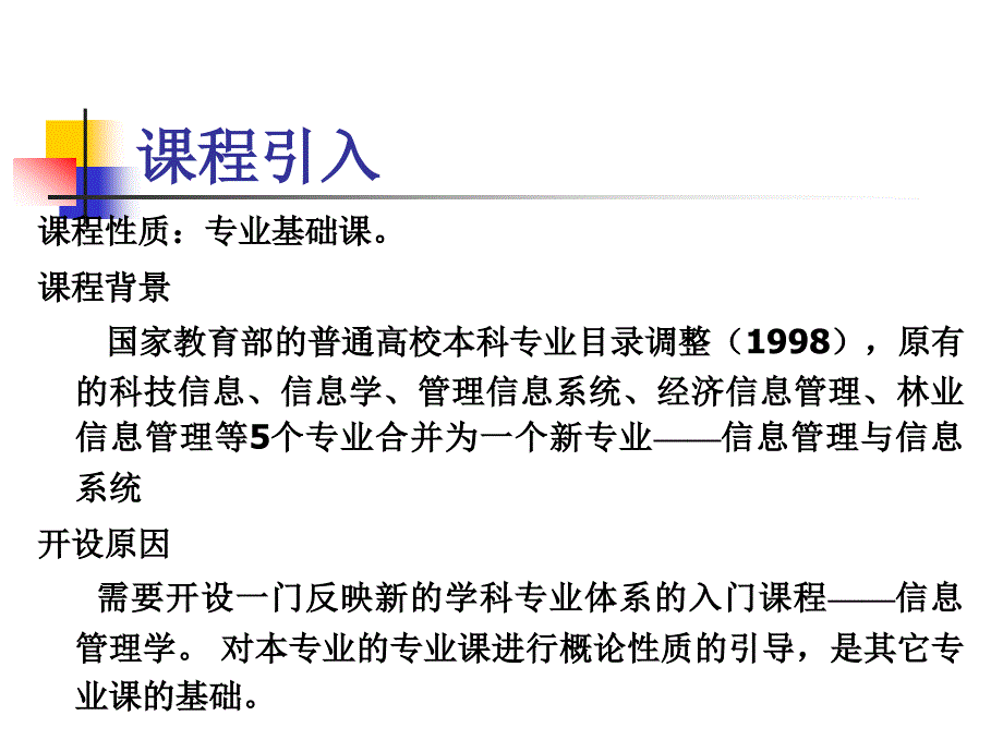 1信息与信息管理_第3页