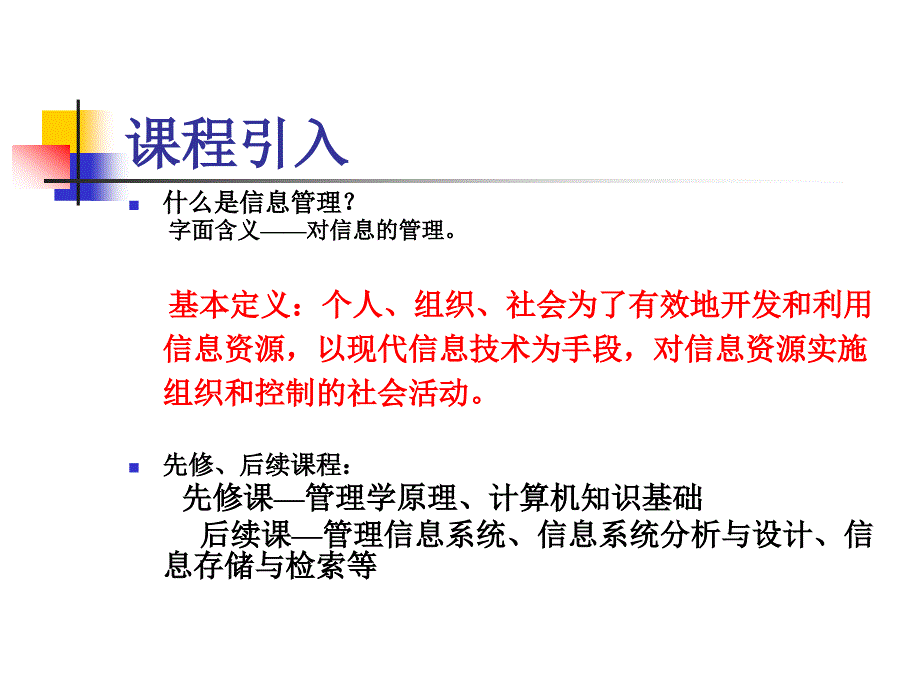 1信息与信息管理_第4页