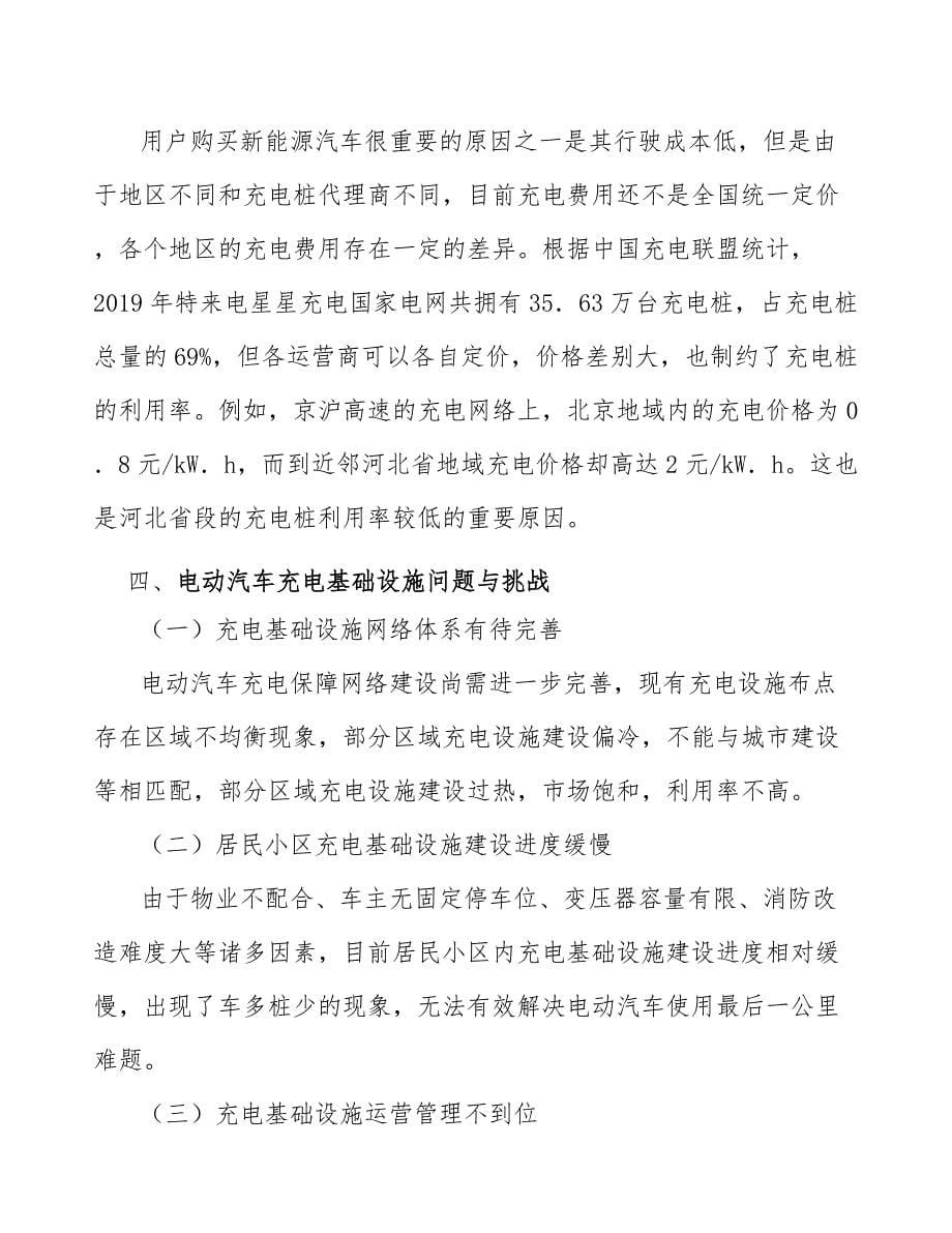 积极开拓充电设施多种商业模式_第5页